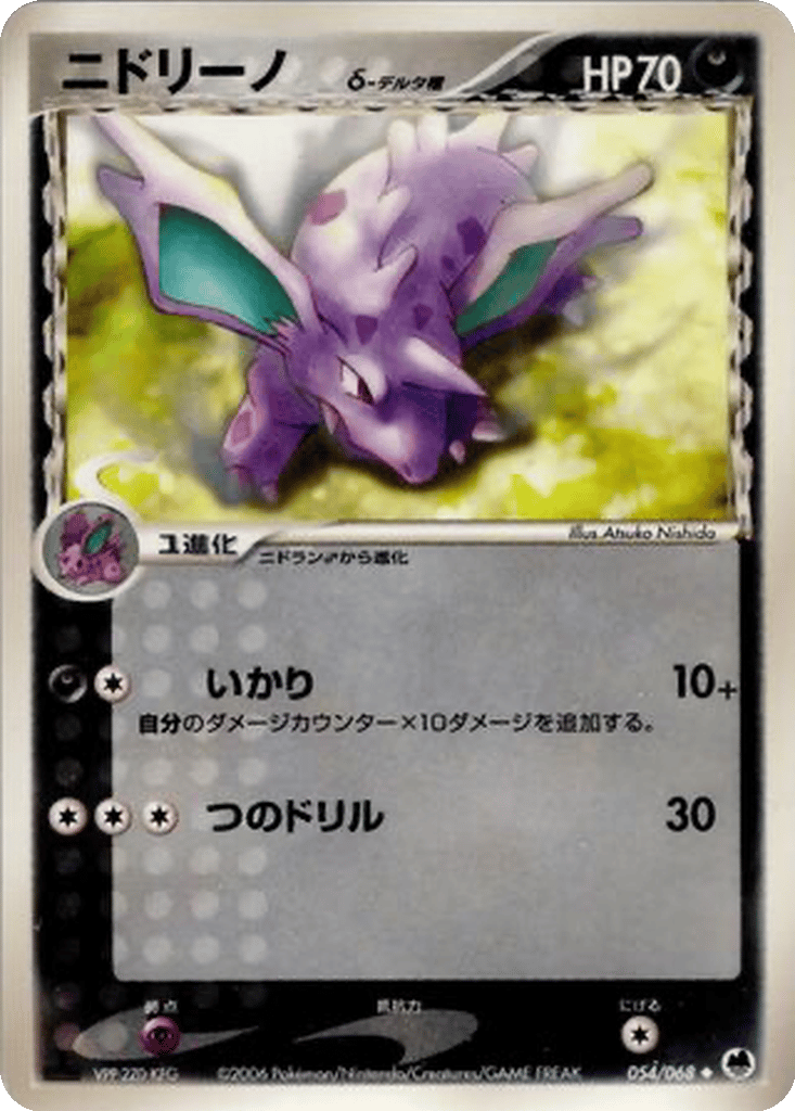 Nidorino δ card
