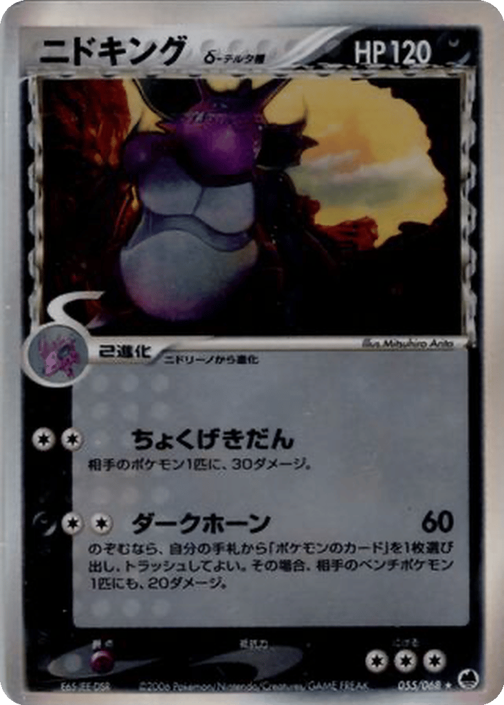 Nidoking δ card