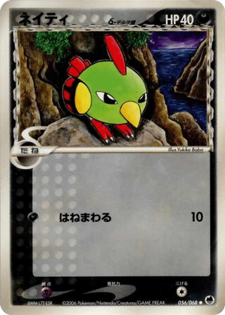 Natu δ card