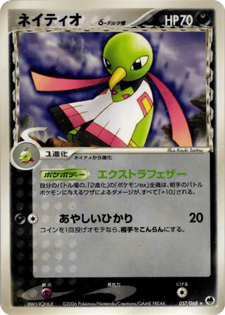 Xatu δ card