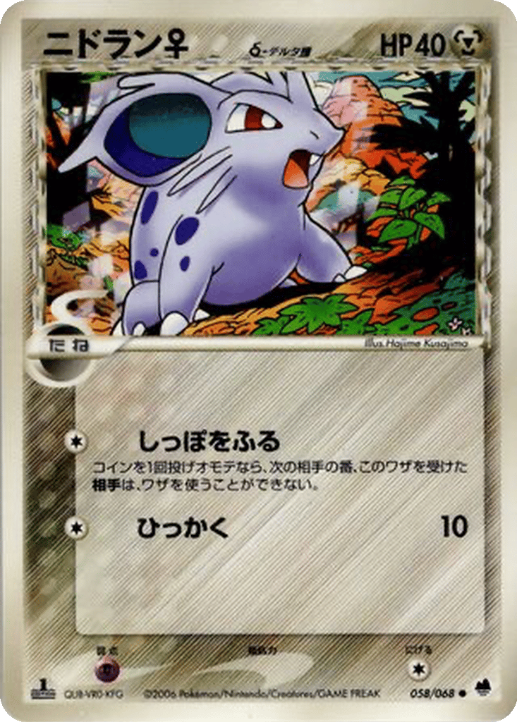 Nidoran ♀ δ card