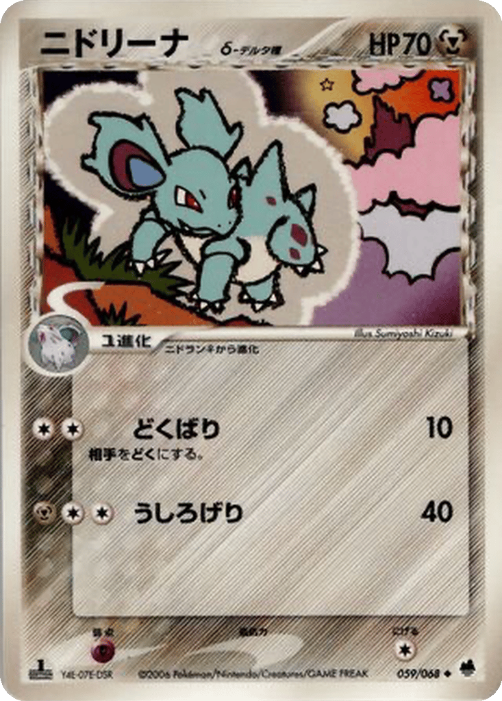 Nidorina δ card