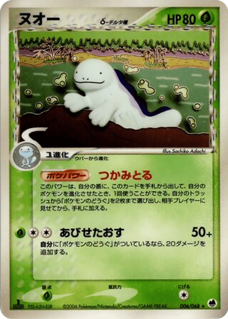 Quagsire δ card