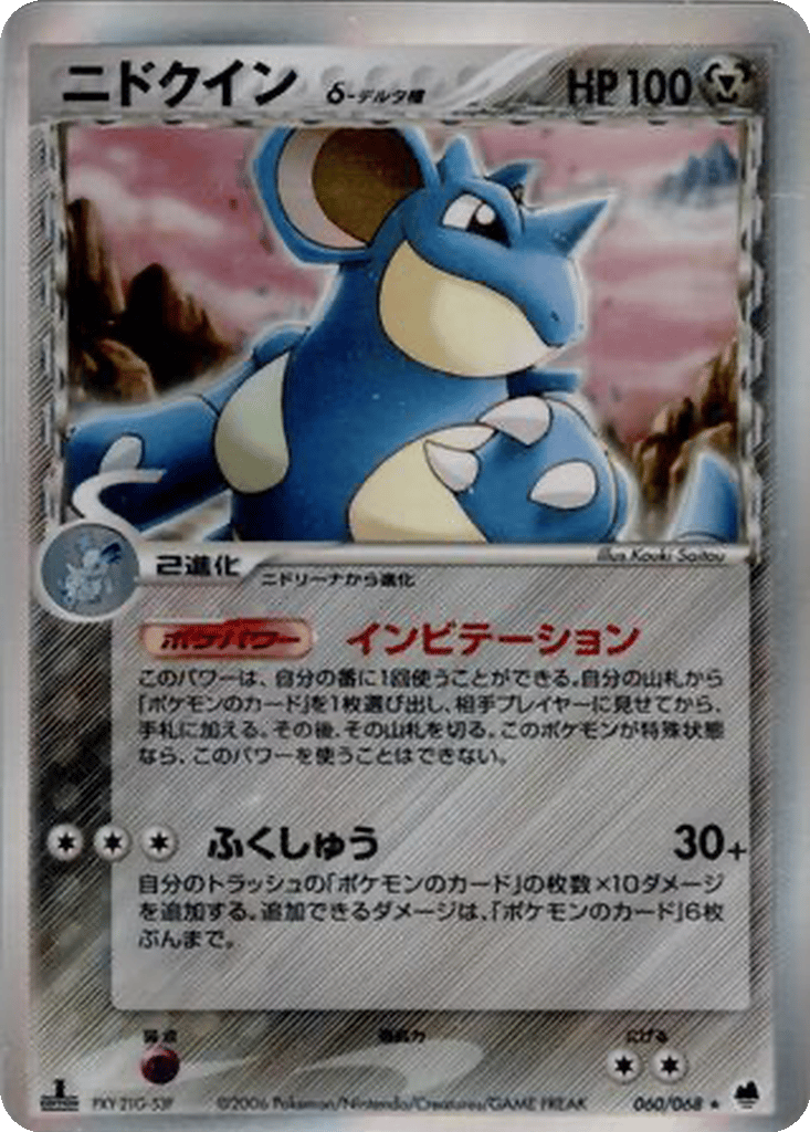 Nidoqueen δ card