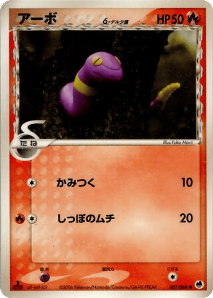 Ekans δ card