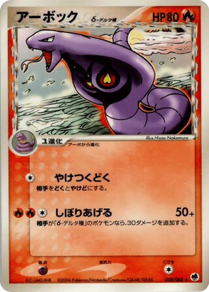 Arbok δ card