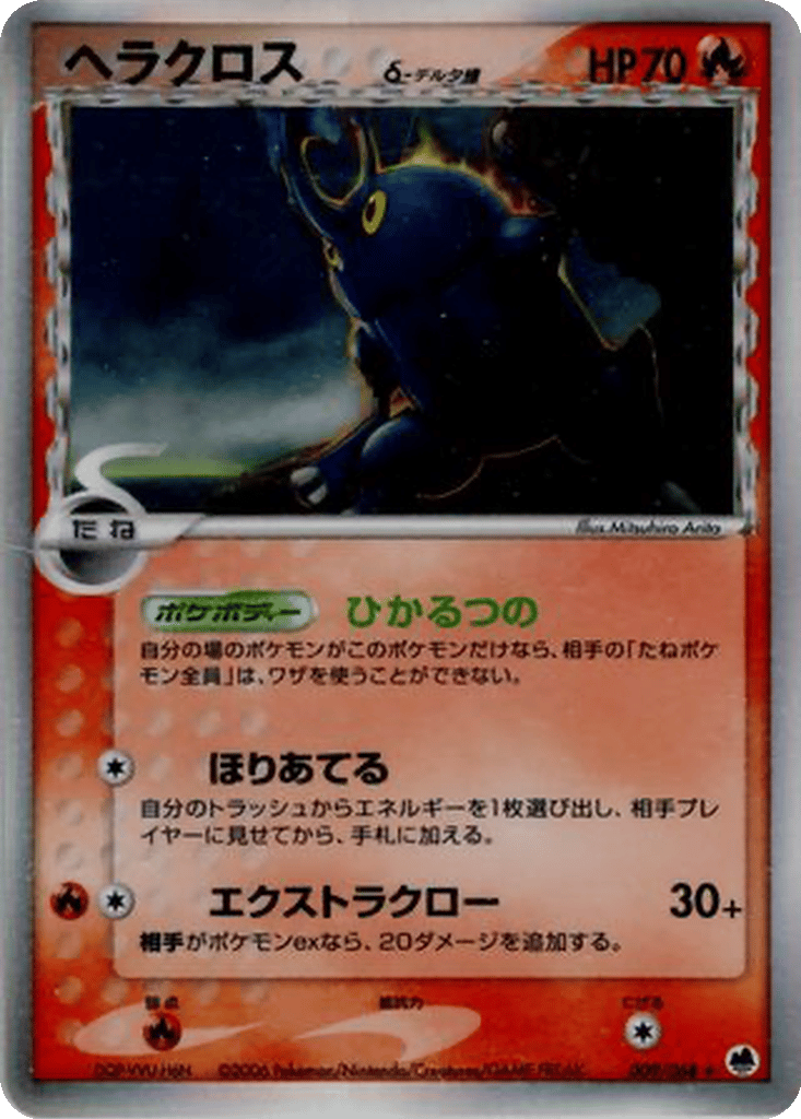 Heracross δ card