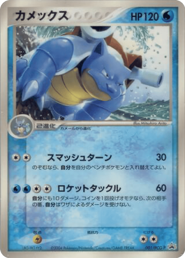 Blastoise card