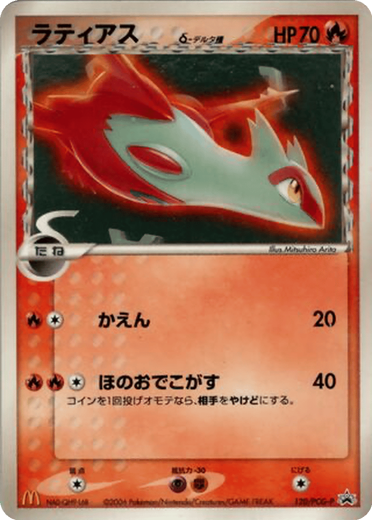 Latias δ card