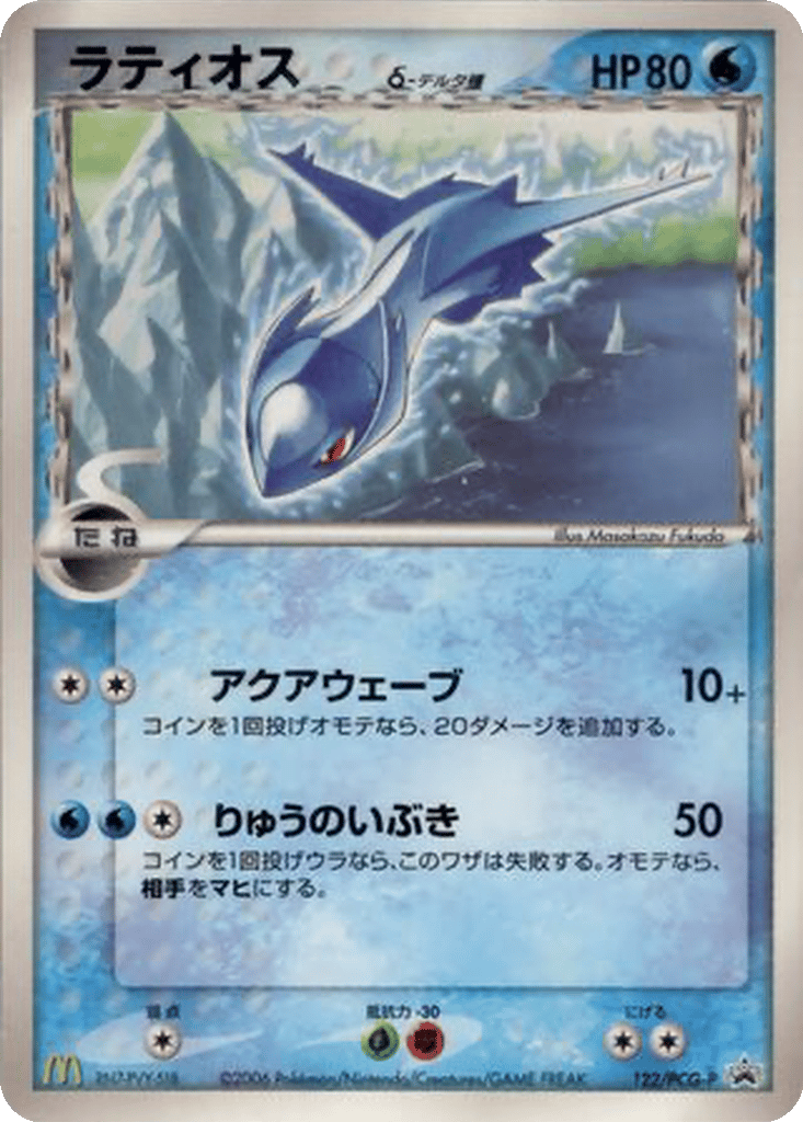 Latios δ card