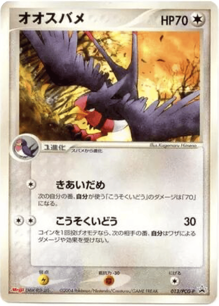 Swellow card