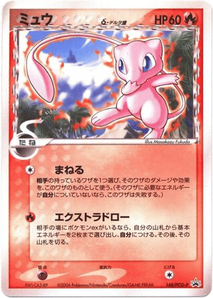 Mew δ card