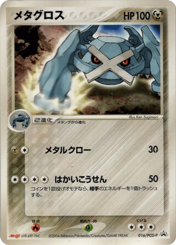 Metagross card