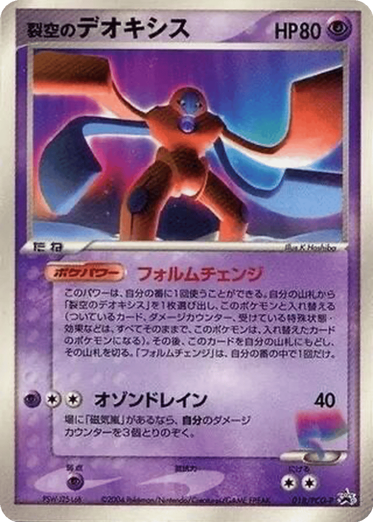 Sky-Splitting Deoxys card