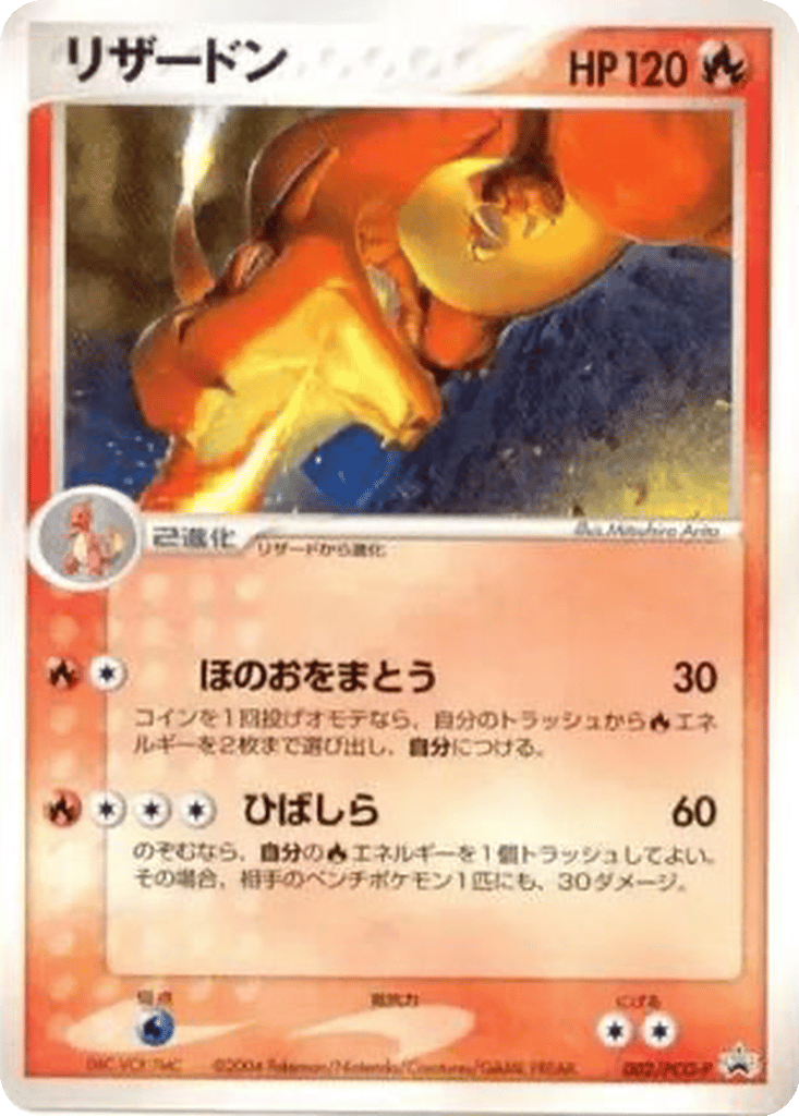 Charizard card