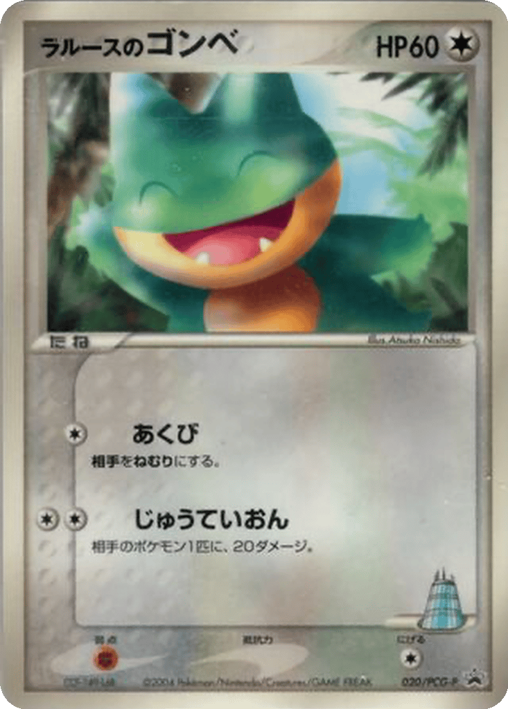 LaRousse's Munchlax card