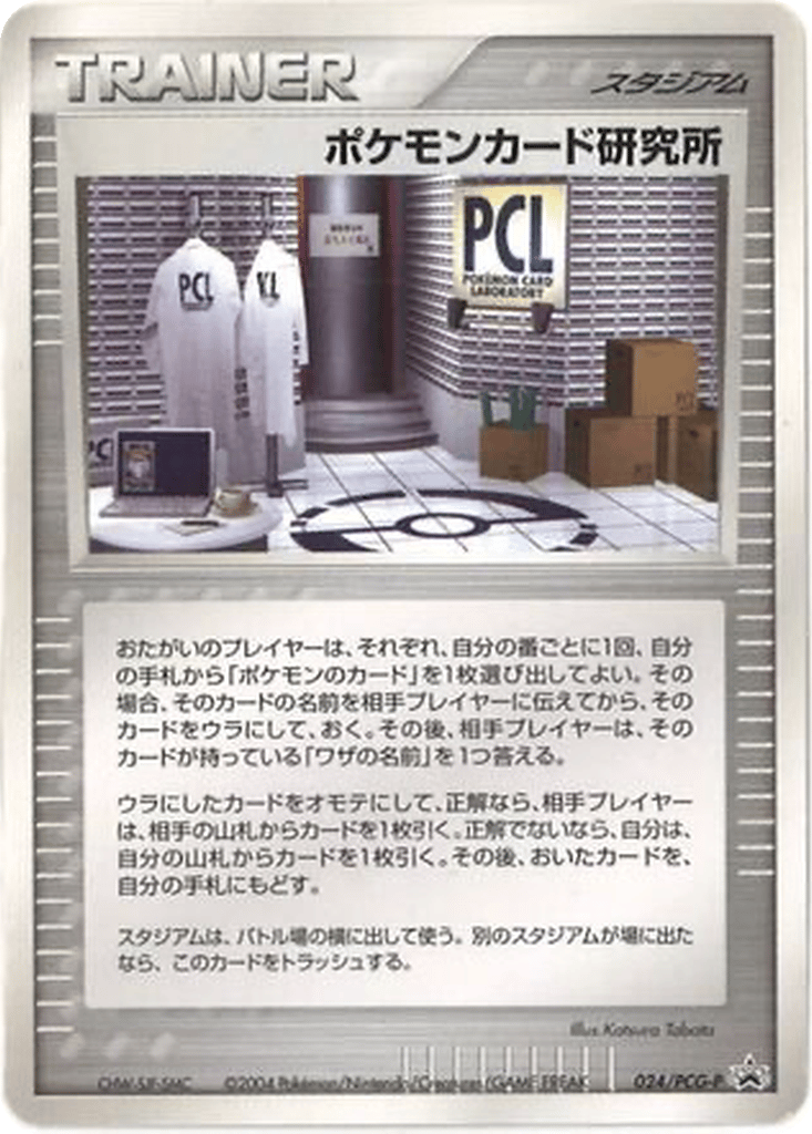Pokémon Card Laboratory card