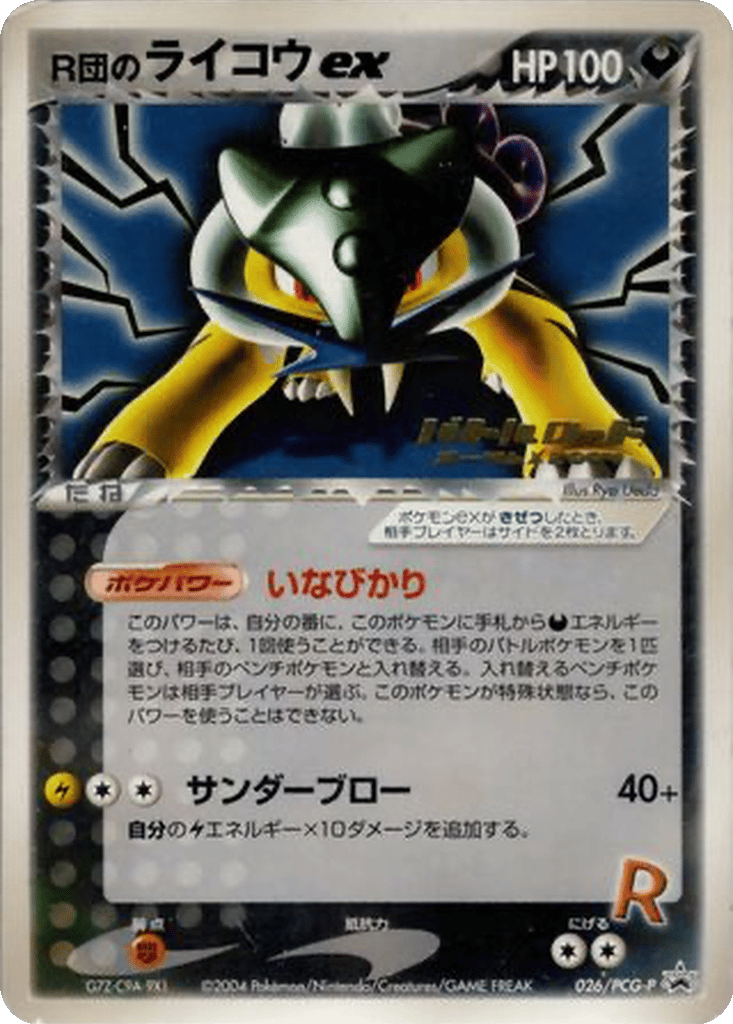 Rocket's Raikou ex card