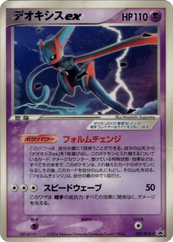 Deoxys ex card
