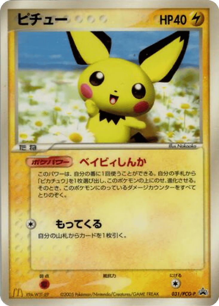 Pichu card