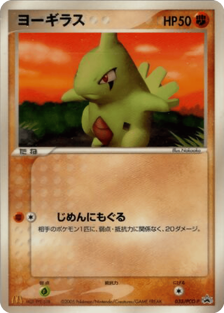 Larvitar card