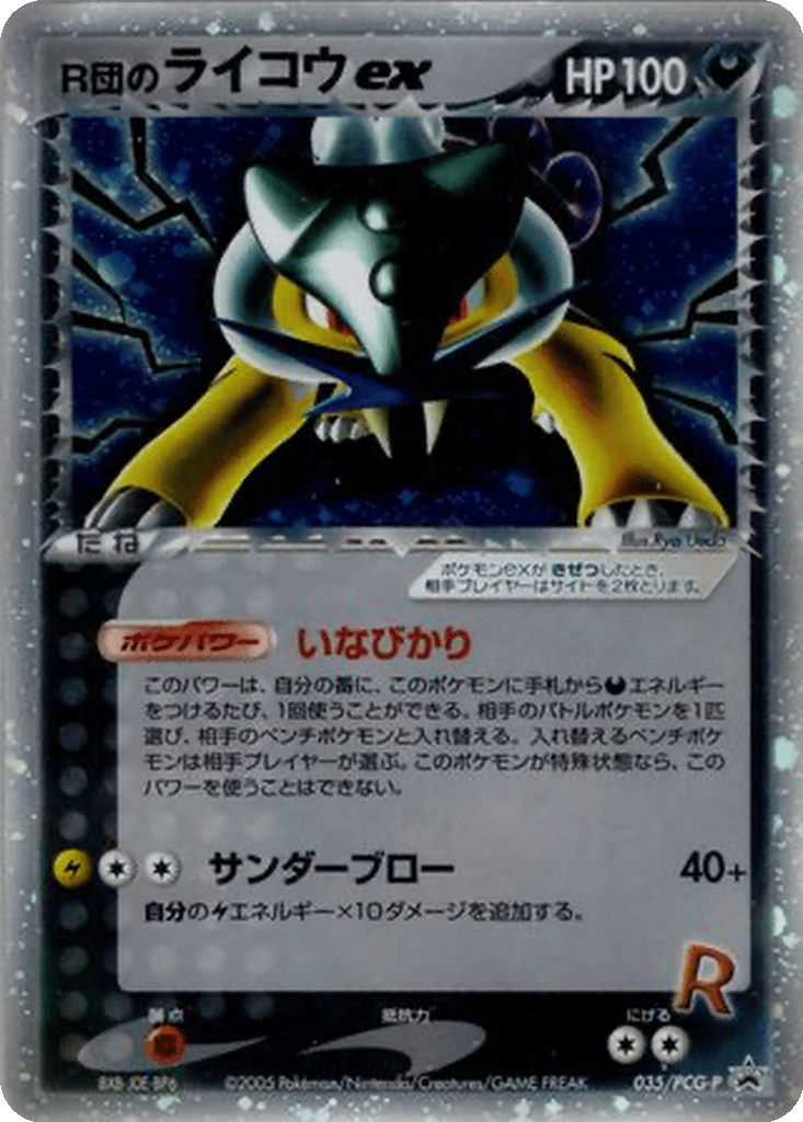 Rocket's Raikou ex card