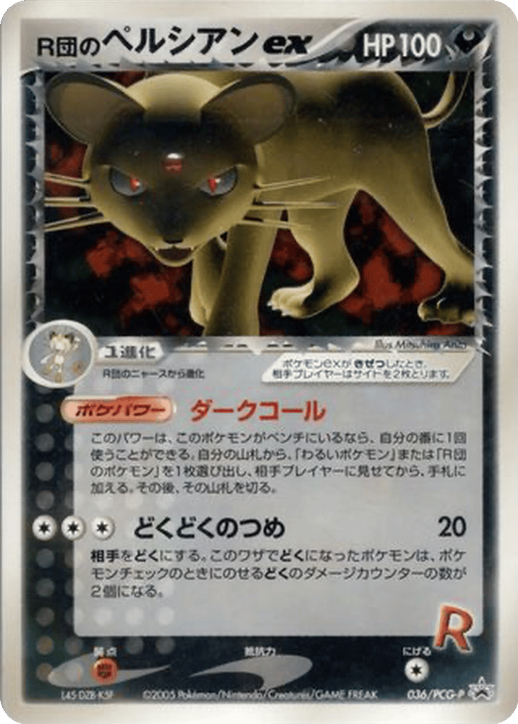 Rocket's Persian ex card