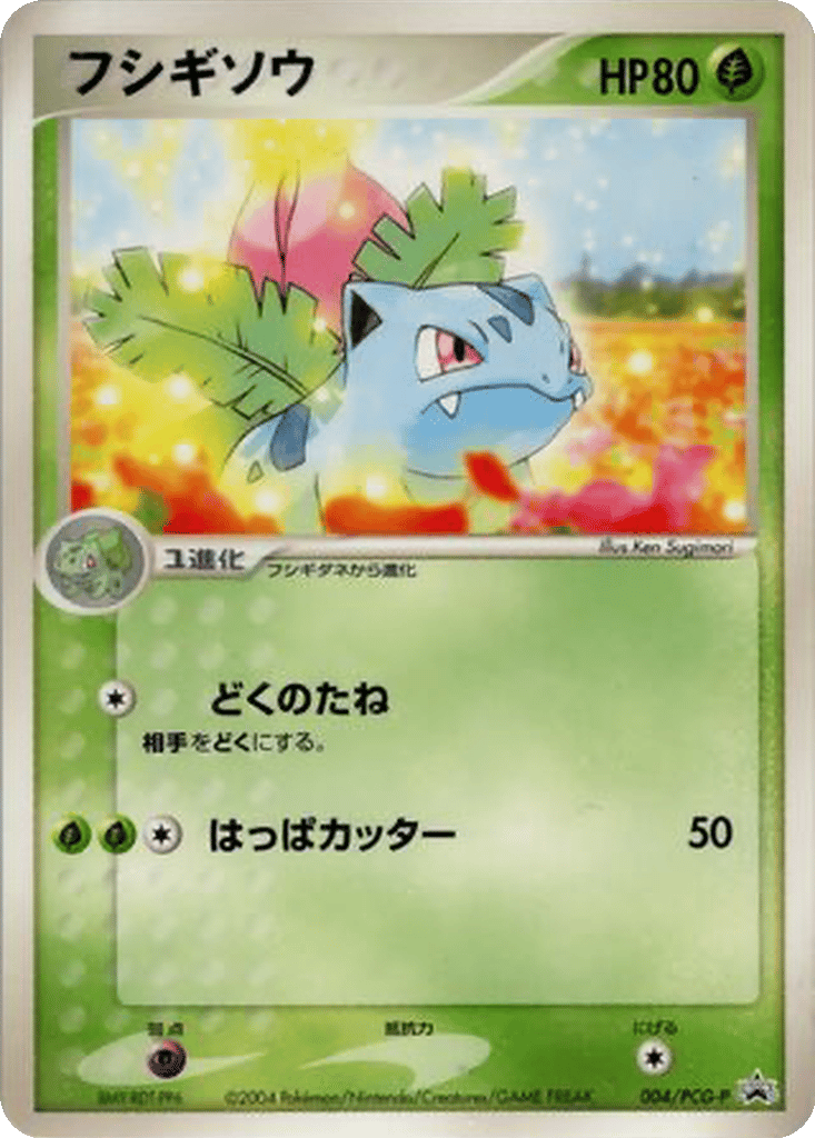 Ivysaur card