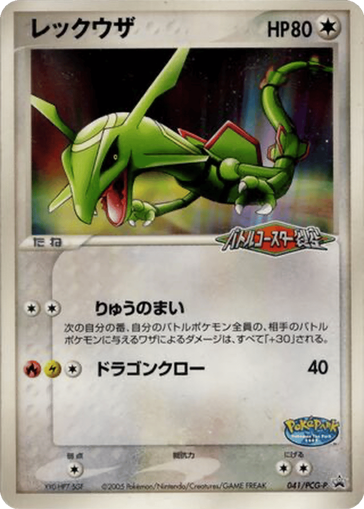 Rayquaza card