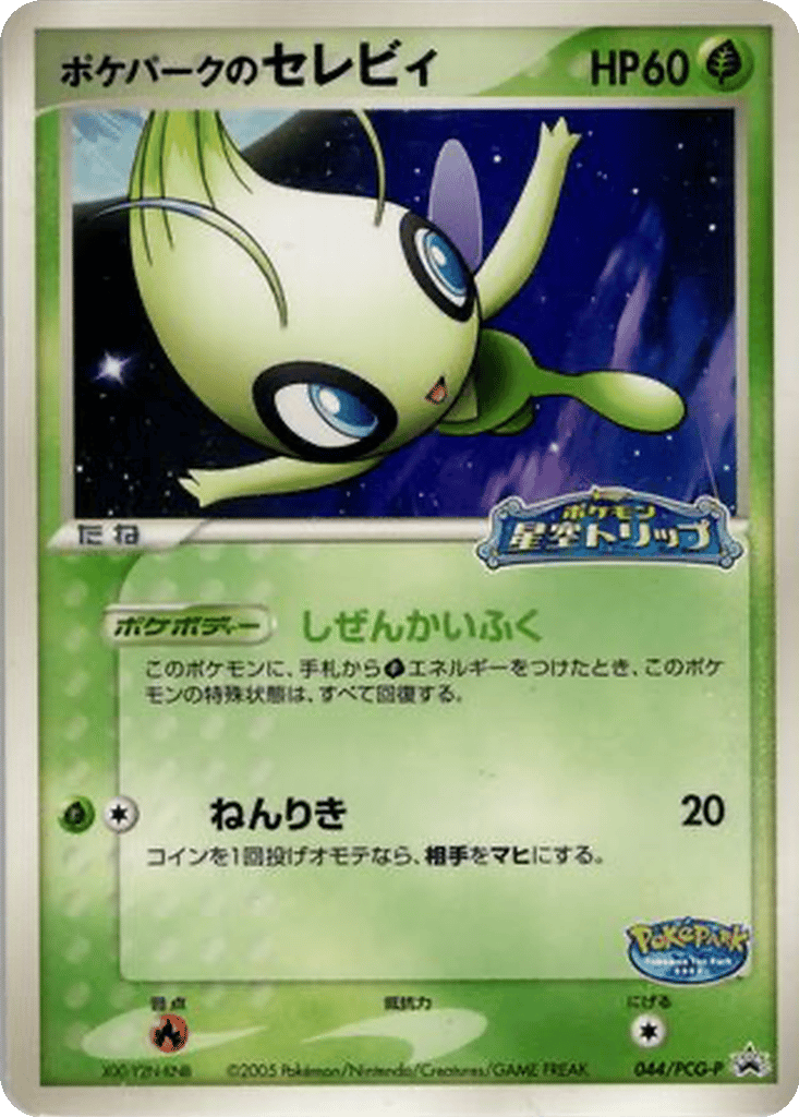 PokéPark's Celebi card