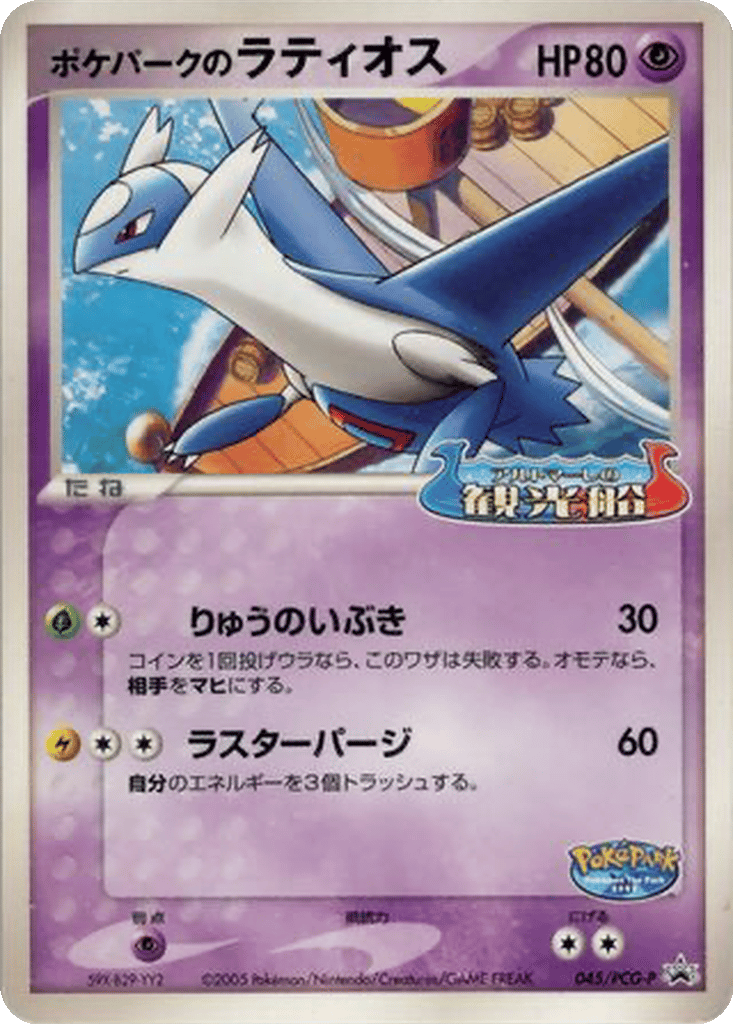 PokéPark's Latios card