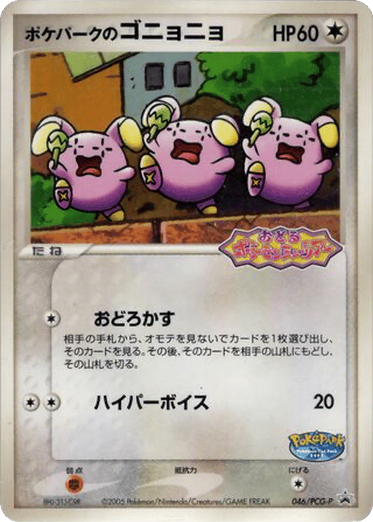 PokéPark's Whismur card