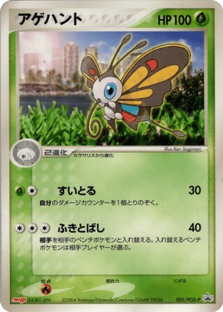 Beautifly card
