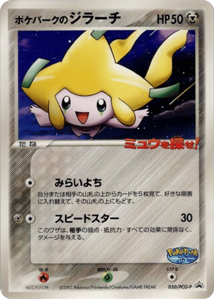 PokéPark's Jirachi card