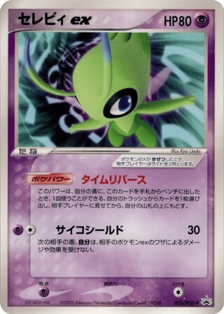 Celebi ex card