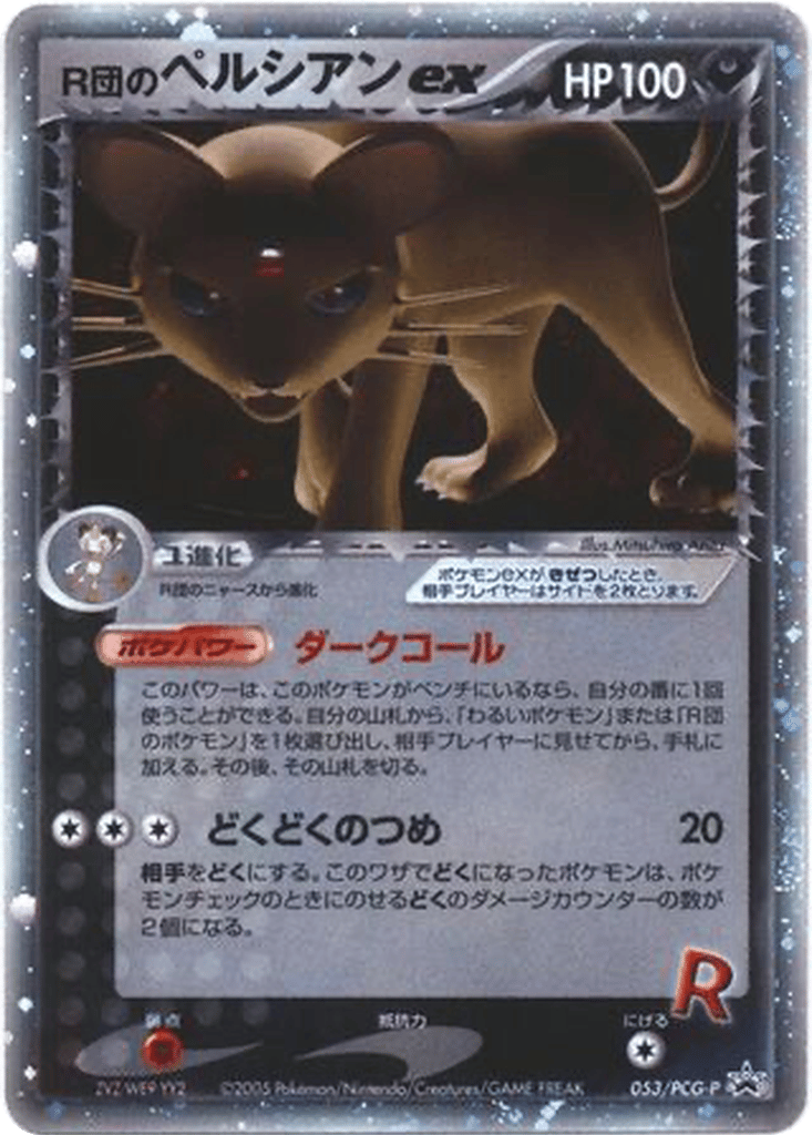 Rocket's Persian ex card