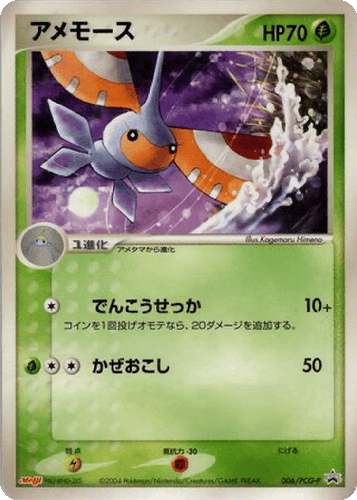 Masquerain card