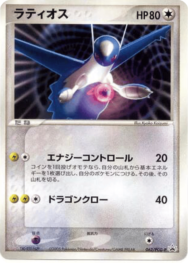 Latios card