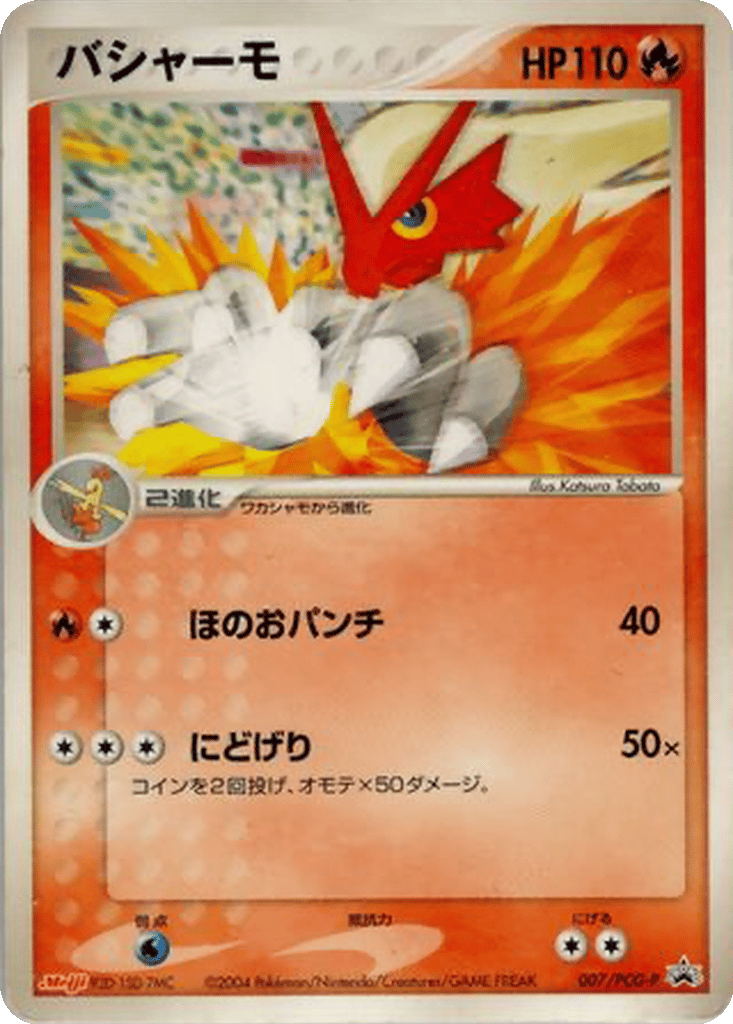 Blaziken card