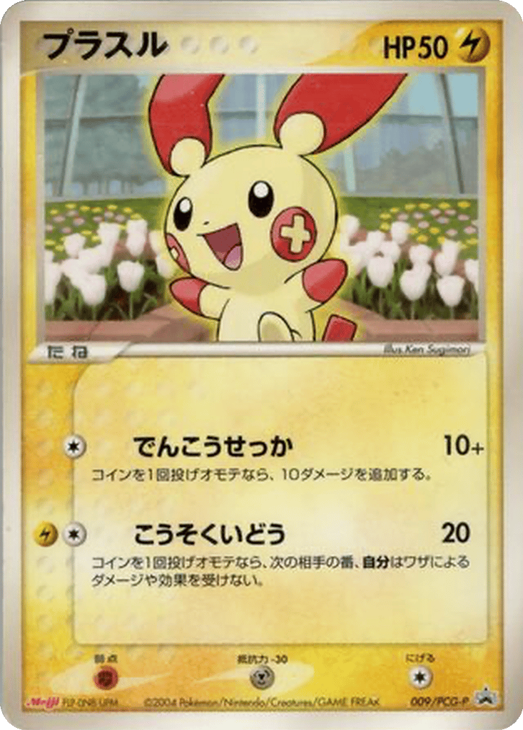 Plusle card