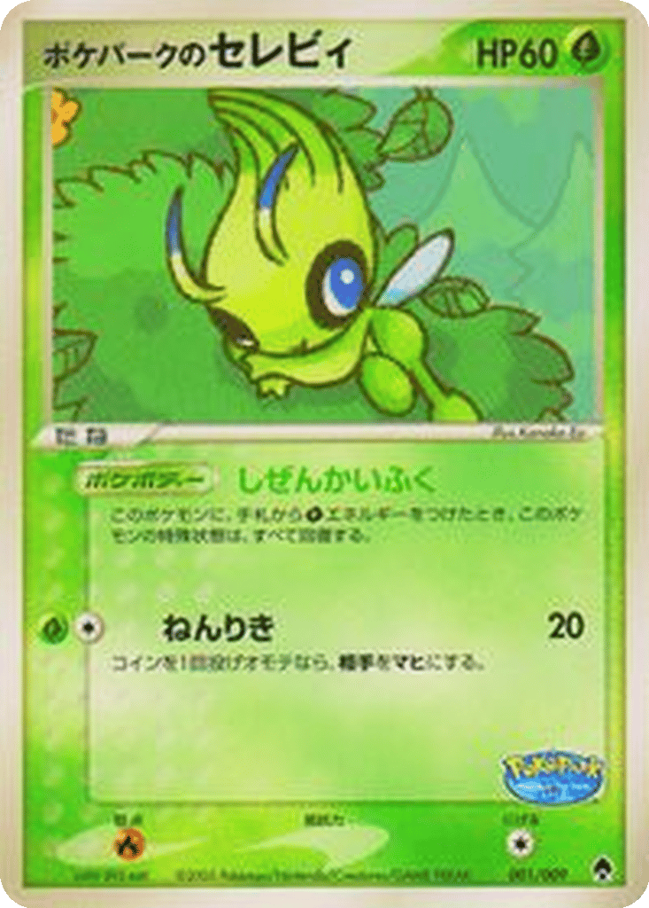 PokéPark Premium File: Forest Sheet - Expansions | Dex - for TCG