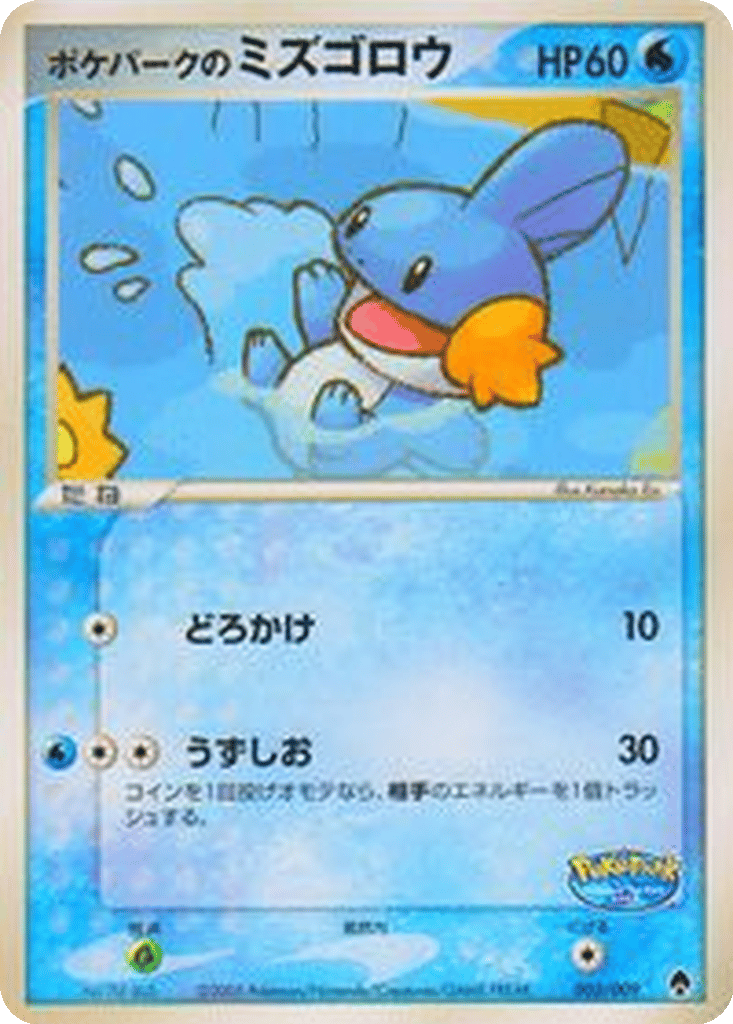 PokéPark's Mudkip card