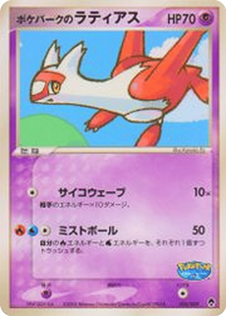 PokéPark's Latias card