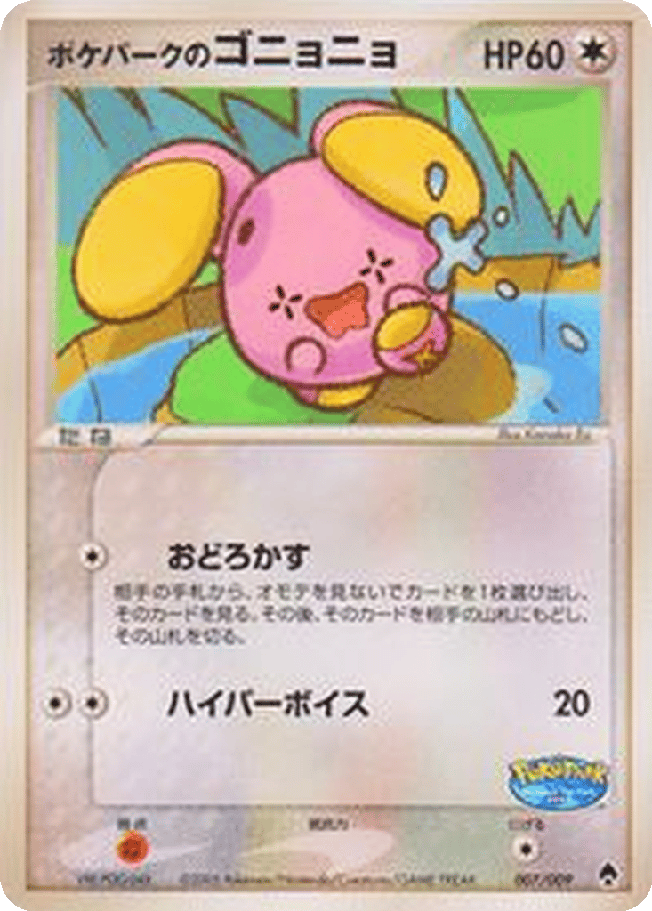 PokéPark's Whismur card