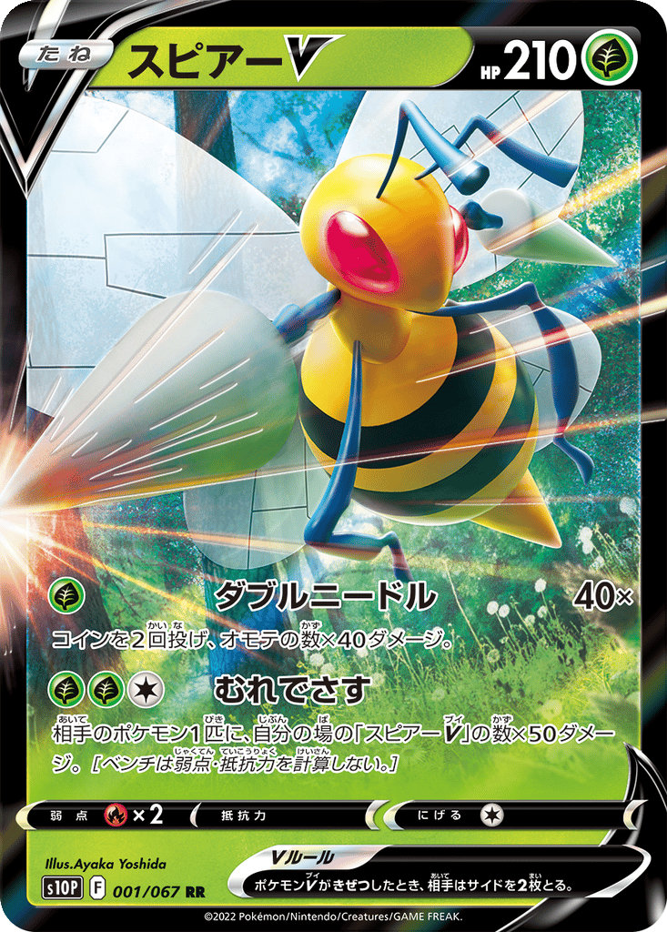 Beedrill V card