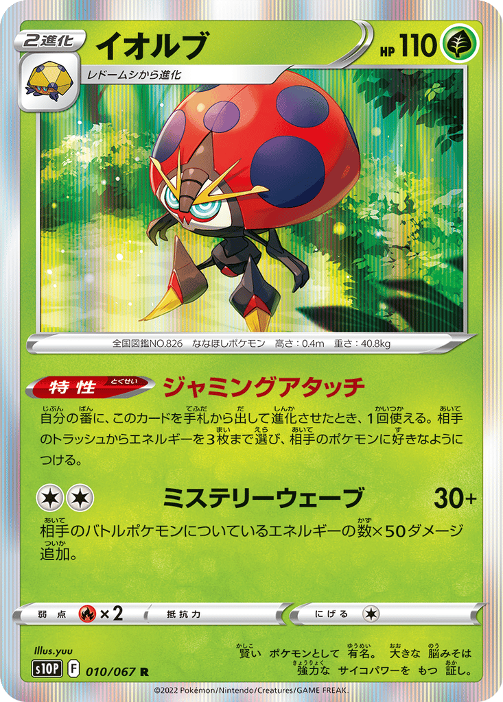 Orbeetle card