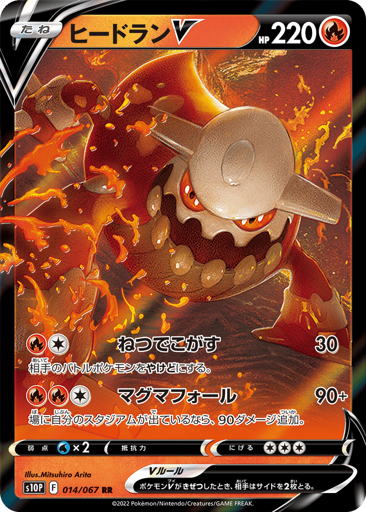 Heatran V card