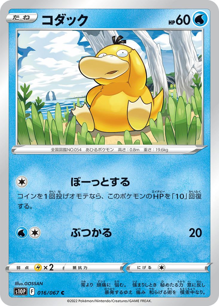Psyduck card