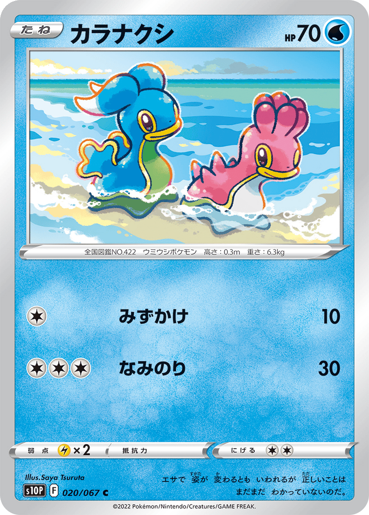 Shellos card