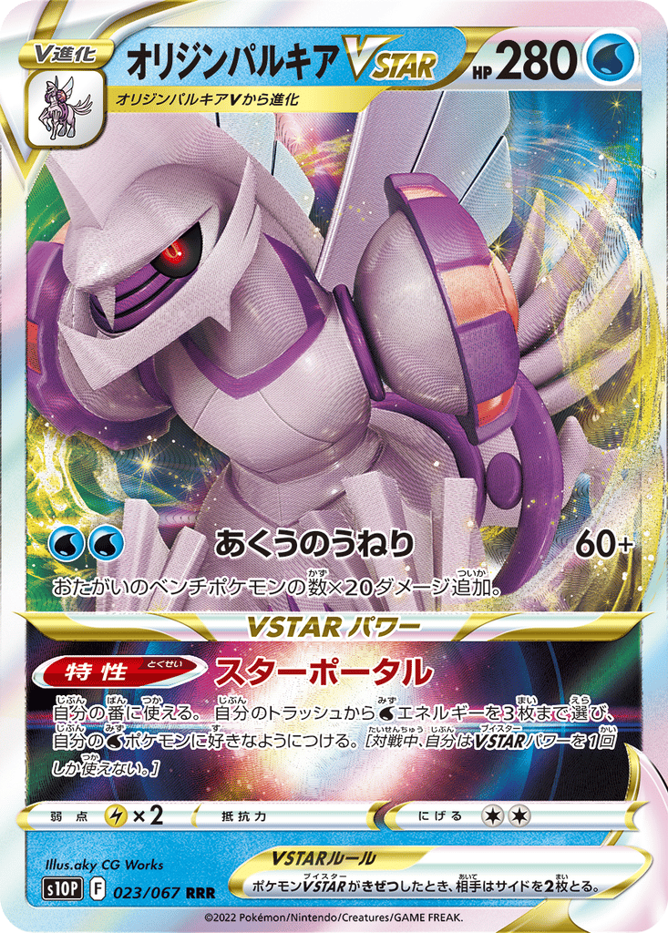Origin Palkia VSTAR card